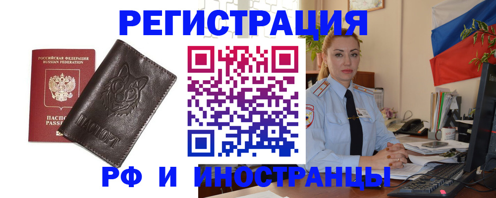 прописка в Аргуне