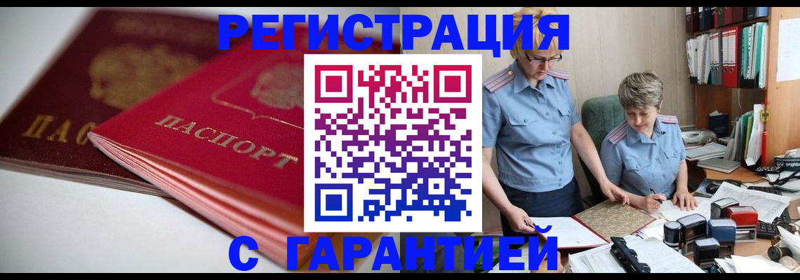 временная регистрация купить в Аргуне